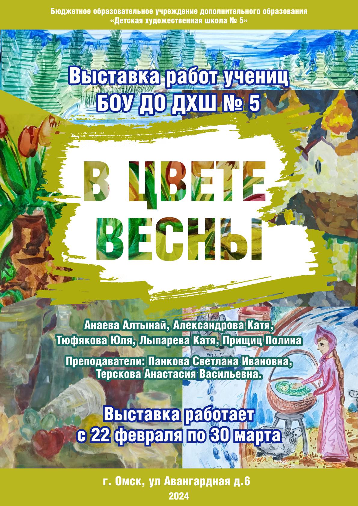 Выставка "В цвете весны"