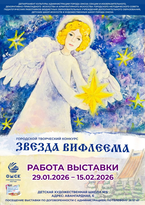 Открытие выставки "Звезда Вифлеема"