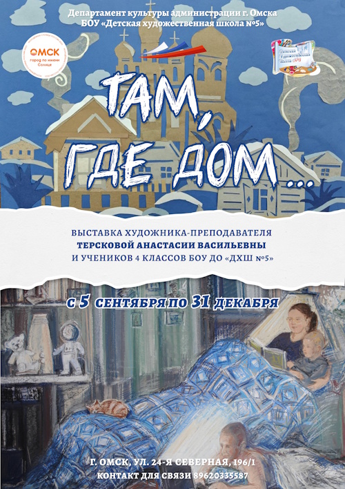 Выставка «Там, где дом…»