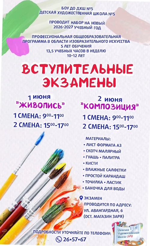 Детская Художественная школа №5 проводит вступительные экзамены для будущих учеников!