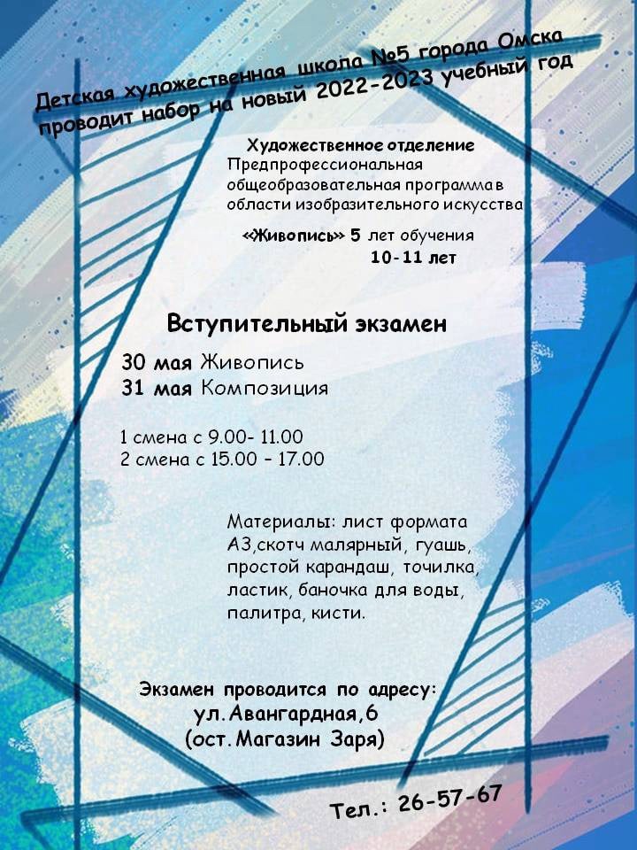 Внимание! Набор на новый 2022-2023 учебныйгод