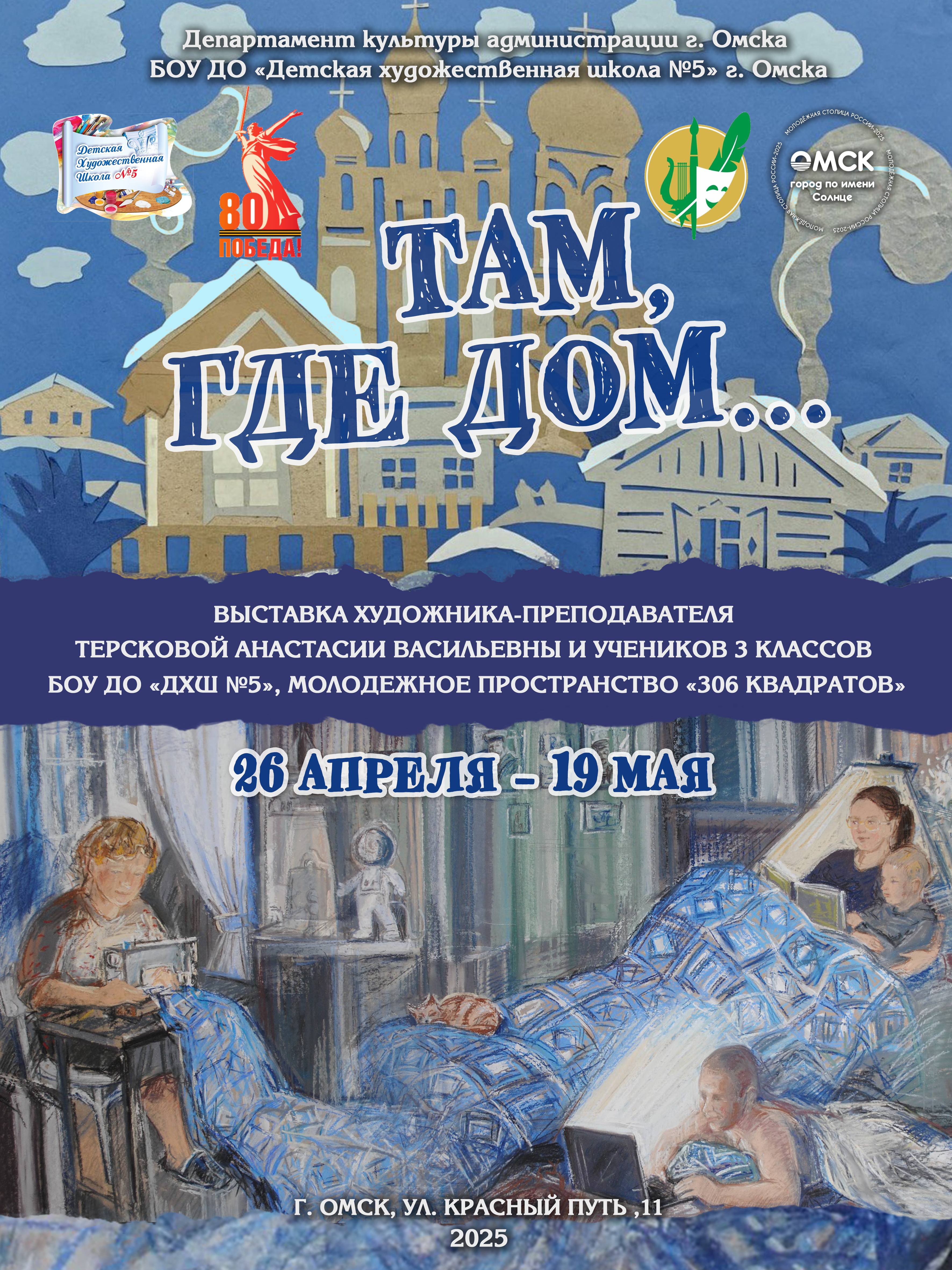 Выставка "Там, где дом"
