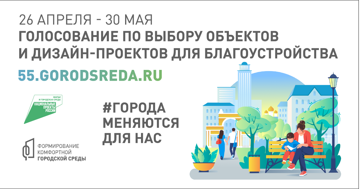 Стартовало всероссийское голосование за объекты благоустройства