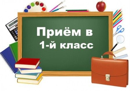 НАБОР В 1 КЛАСС НА НОВЫЙ УЧ. ГОД 2019-2020